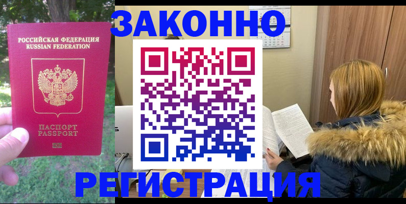 временная регистрация купить в Ивдели